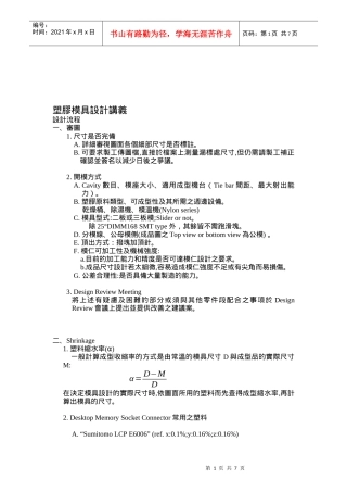 塑料模具设计培训讲义