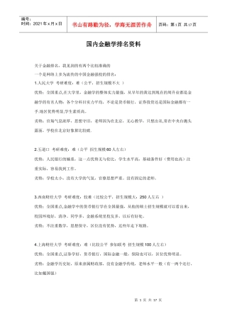 国内金融学排名资料