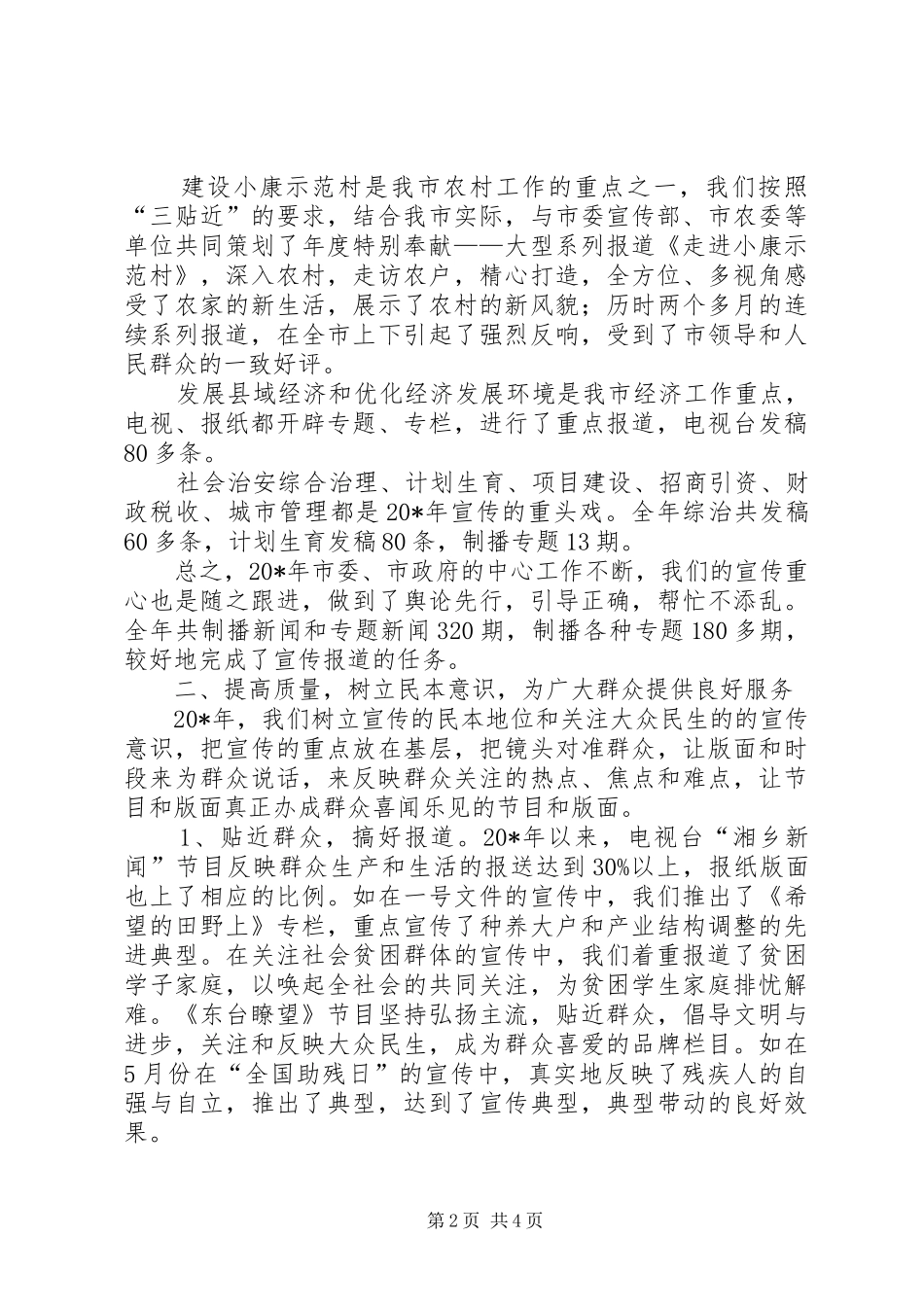 广电局服务型机关工作汇报（市）_第2页