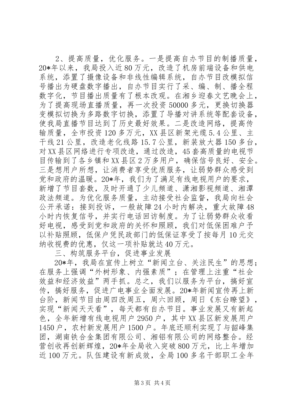 广电局服务型机关工作汇报（市）_第3页