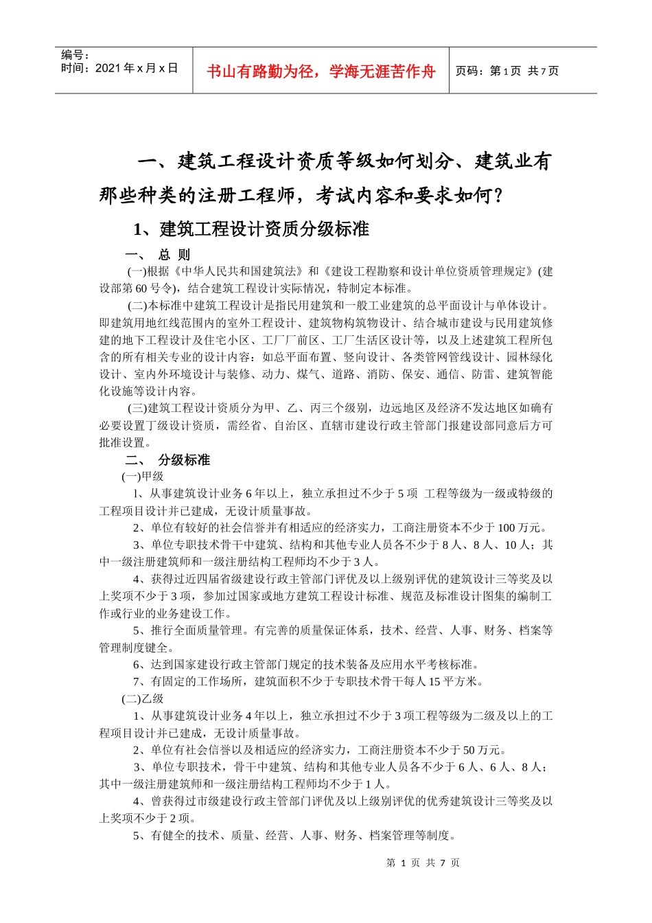 建筑工程设计_第1页