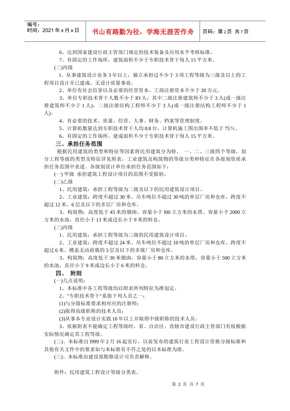 建筑工程设计_第2页