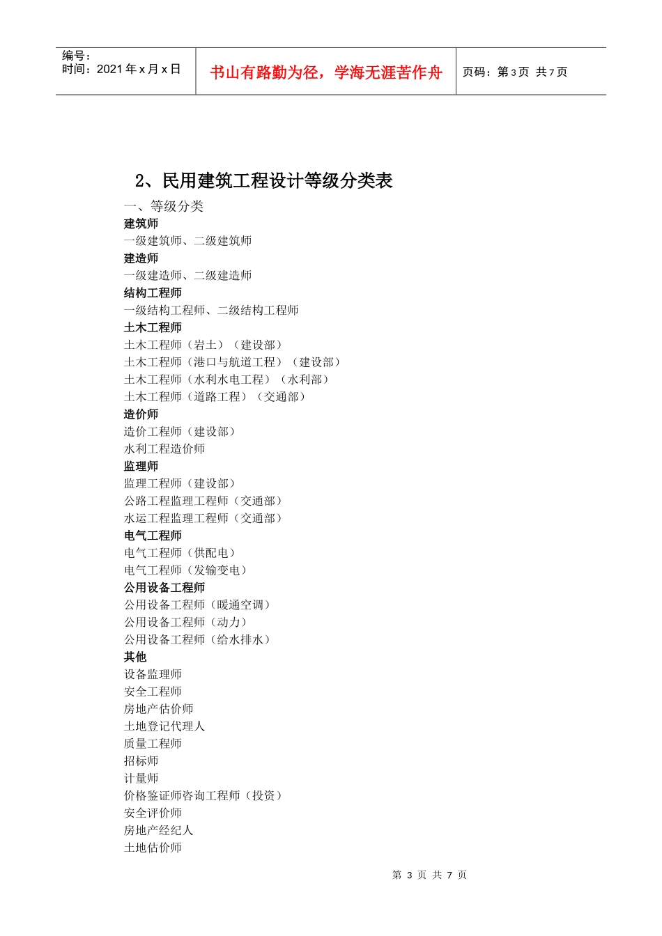建筑工程设计_第3页