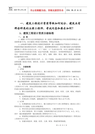 建筑工程设计