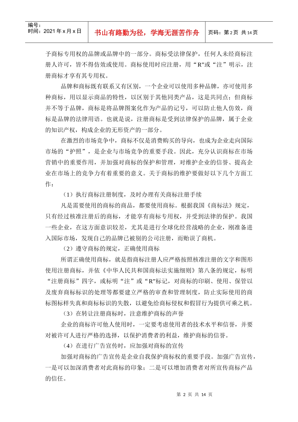 品牌与包装策略-河南师范大学_第2页