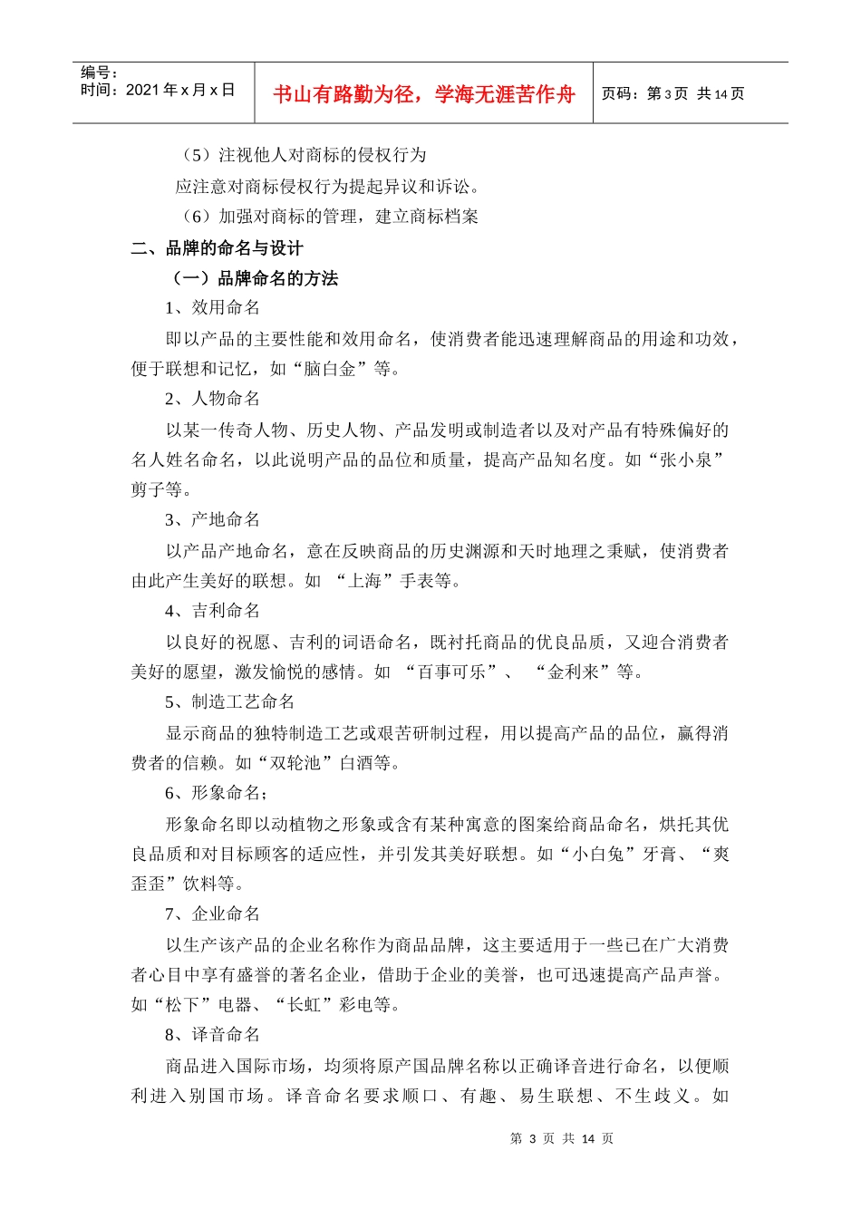 品牌与包装策略-河南师范大学_第3页