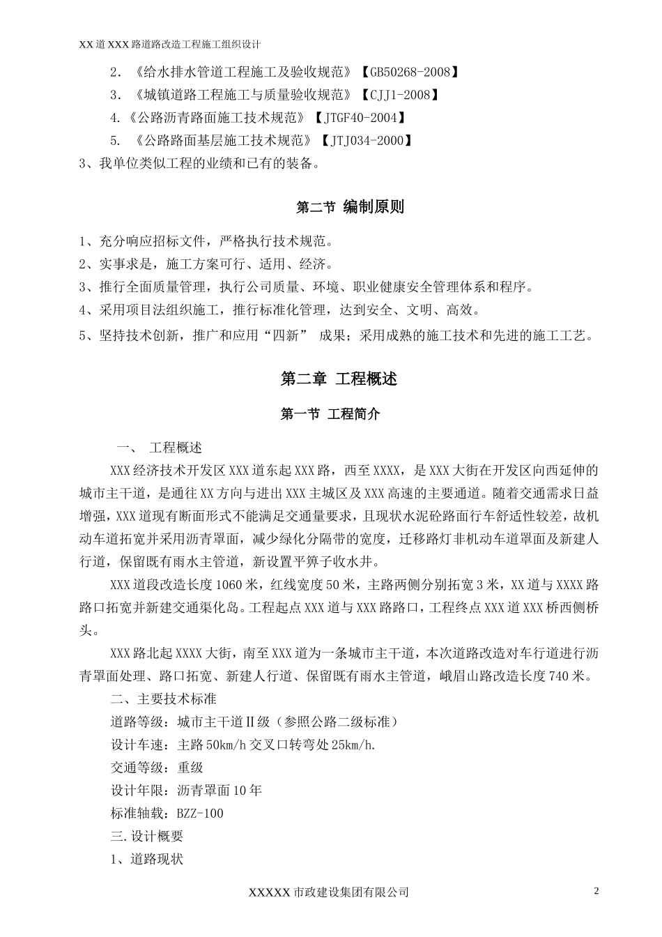 城市道路改造施工方案(DOC44页)_第3页