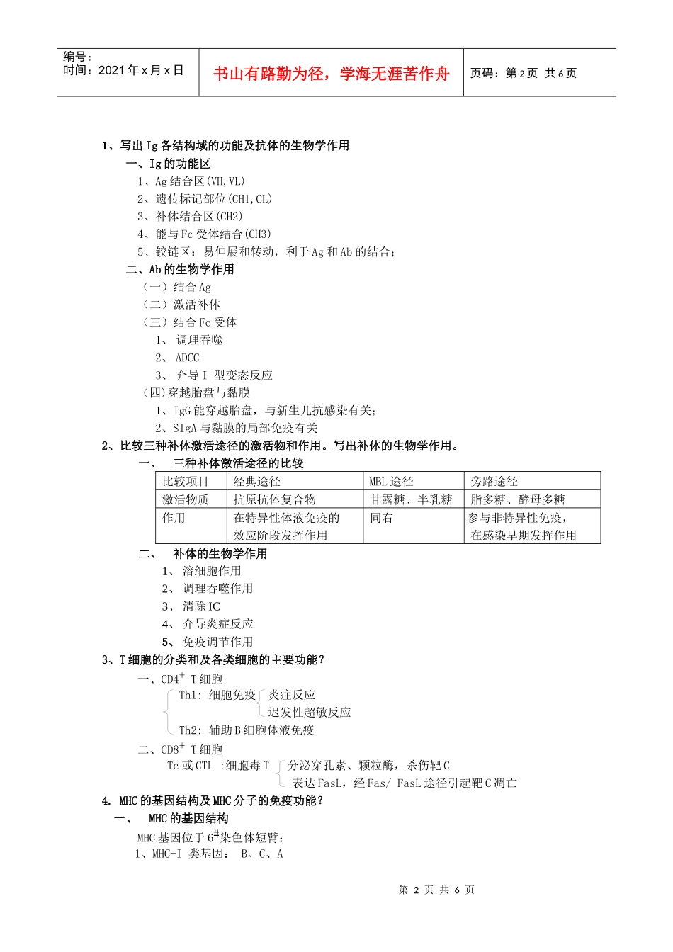 护理专业医学微生物学期末复习题及答案_第2页