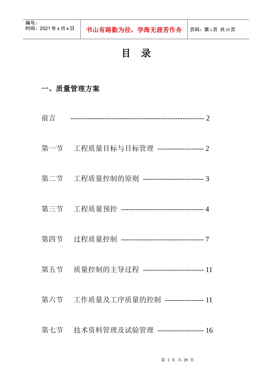 商业广场建设工程质量管理方案分析_第2页