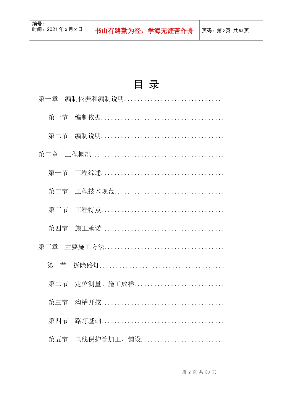 园路灯更新改造工程施工组织设计方案_第2页