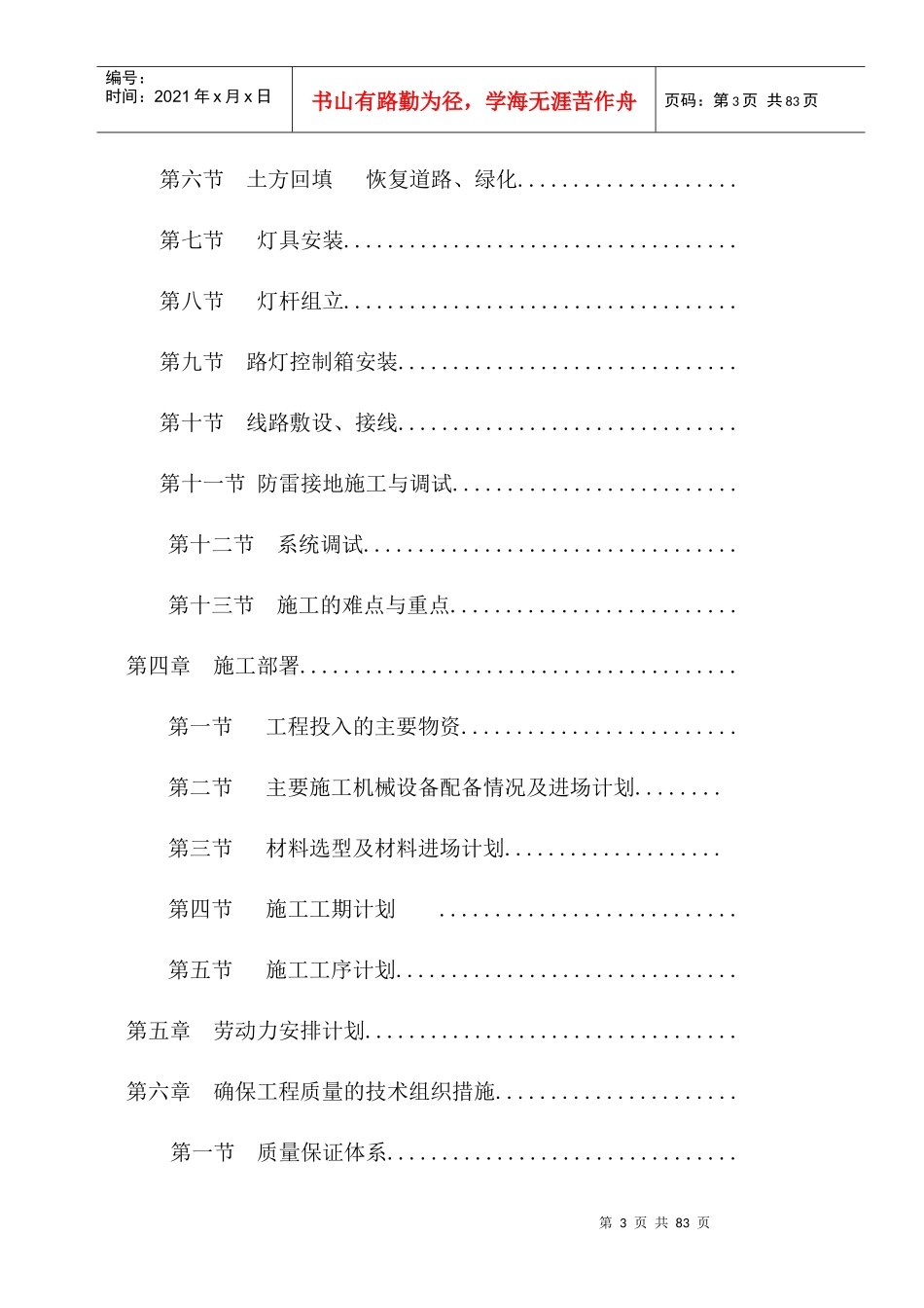 园路灯更新改造工程施工组织设计方案_第3页