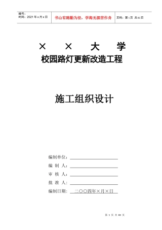 园路灯更新改造工程施工组织设计方案