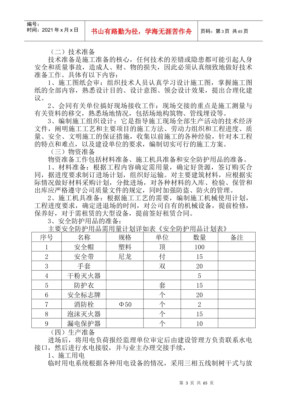 室内装修工程施工组织设计方案(DOC 69页)_第3页