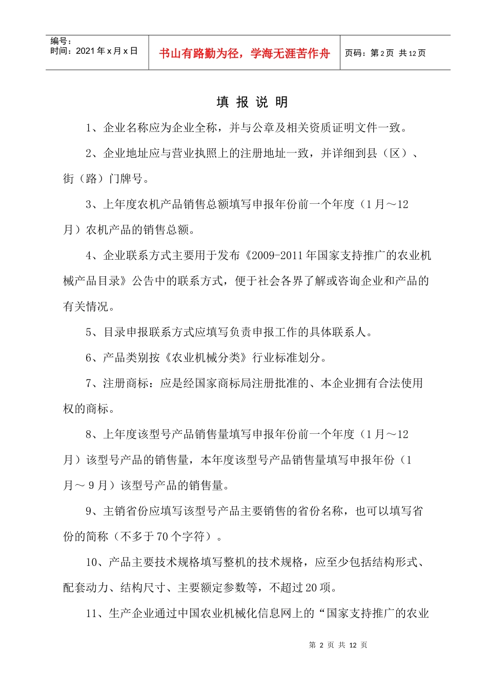 国家支持推广的农业机械产品名录_第2页