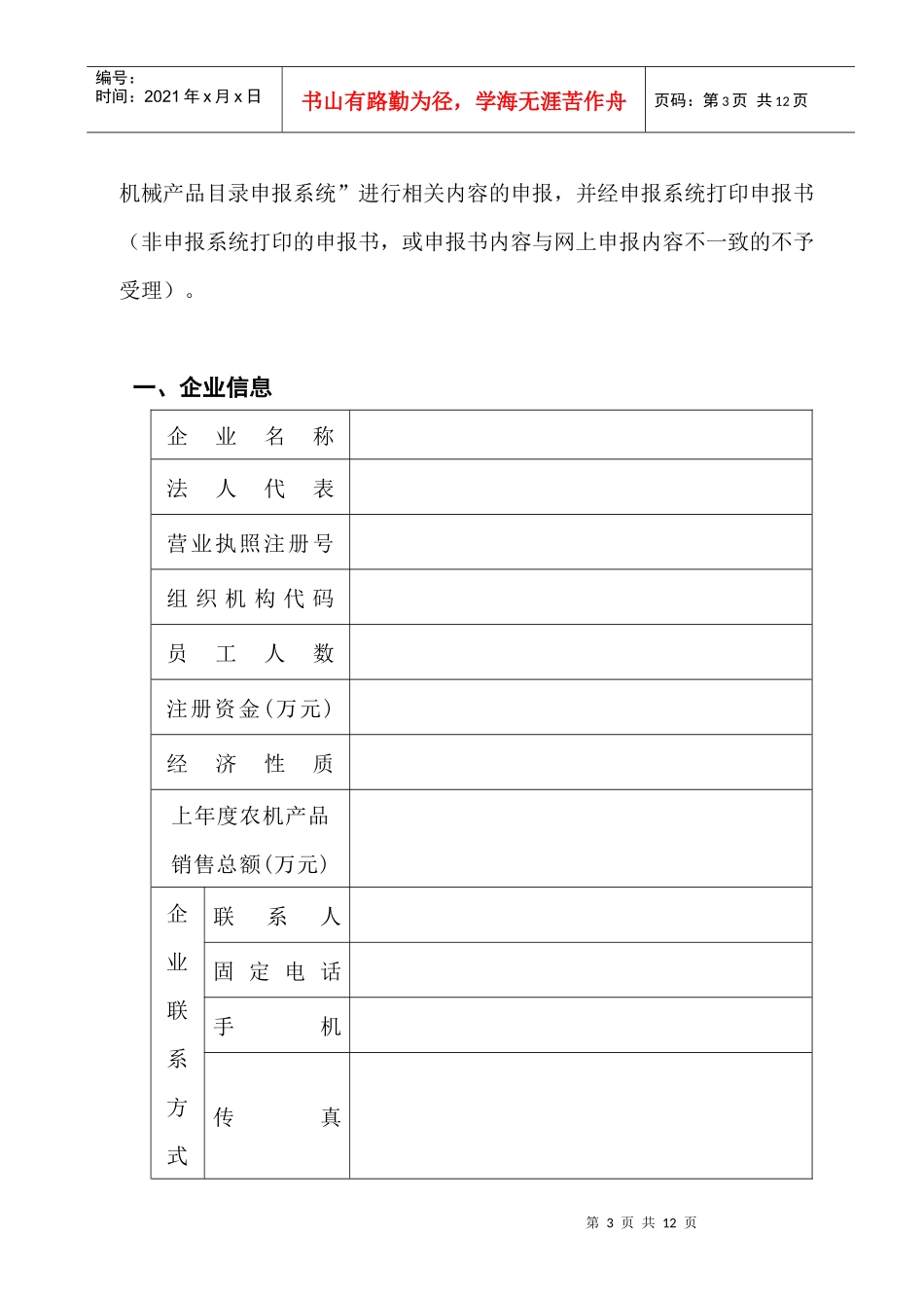 国家支持推广的农业机械产品名录_第3页