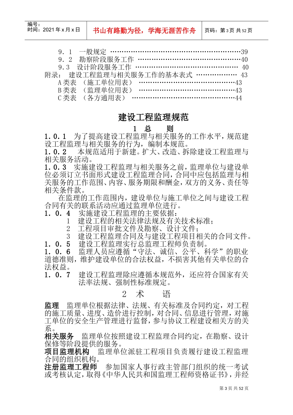 建设工程监理规范(征求意见稿修订版)(DOC54页)_第3页