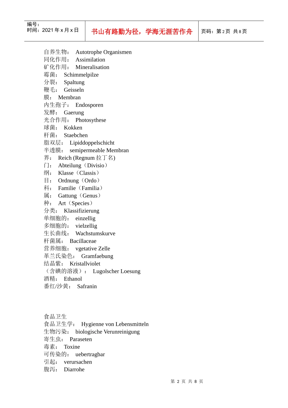 德语生物化学词汇(补充版)_第2页