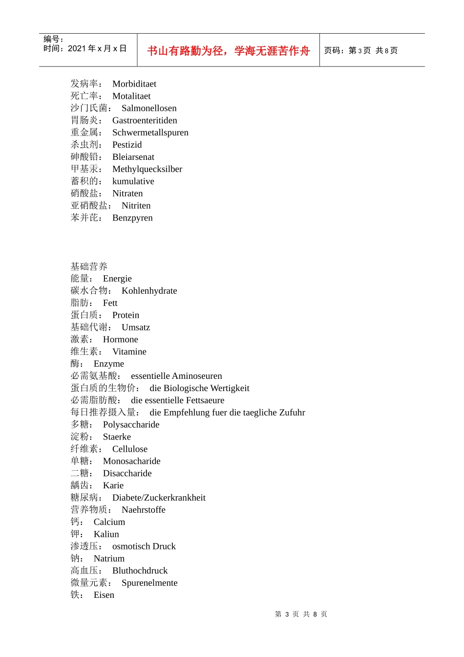德语生物化学词汇(补充版)_第3页