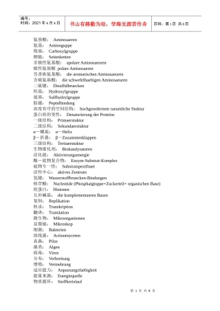 德语生物化学词汇(补充版)