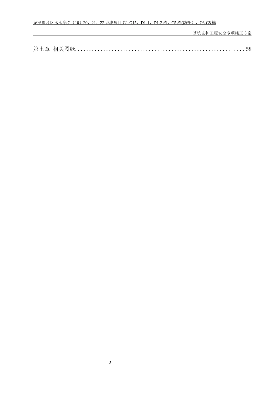 基坑支护工程安全专项施工方案_第2页