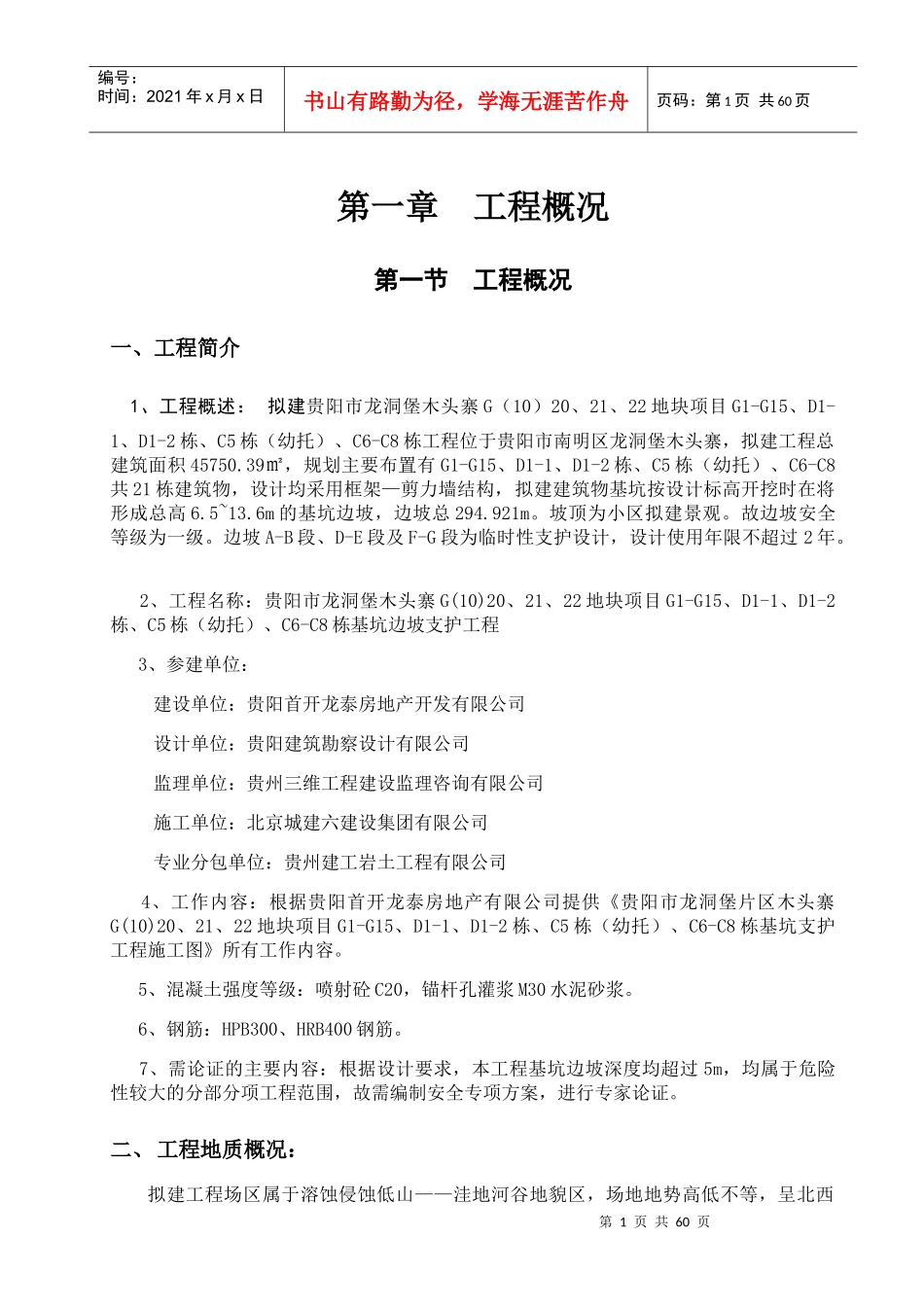 基坑支护工程安全专项施工方案_第3页