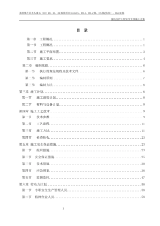 基坑支护工程安全专项施工方案
