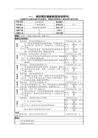 成品酒保管员岗