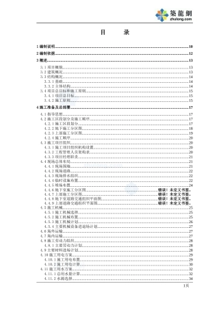 宁波某超高层大型五星级酒店施工组织设计_secret