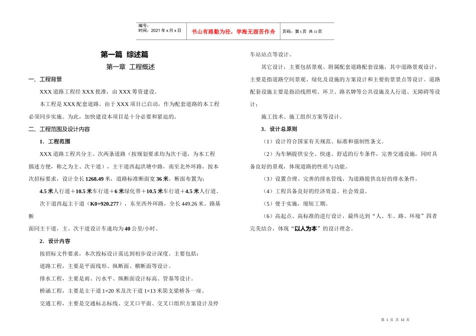 完整的市政工程设计说明书_第1页