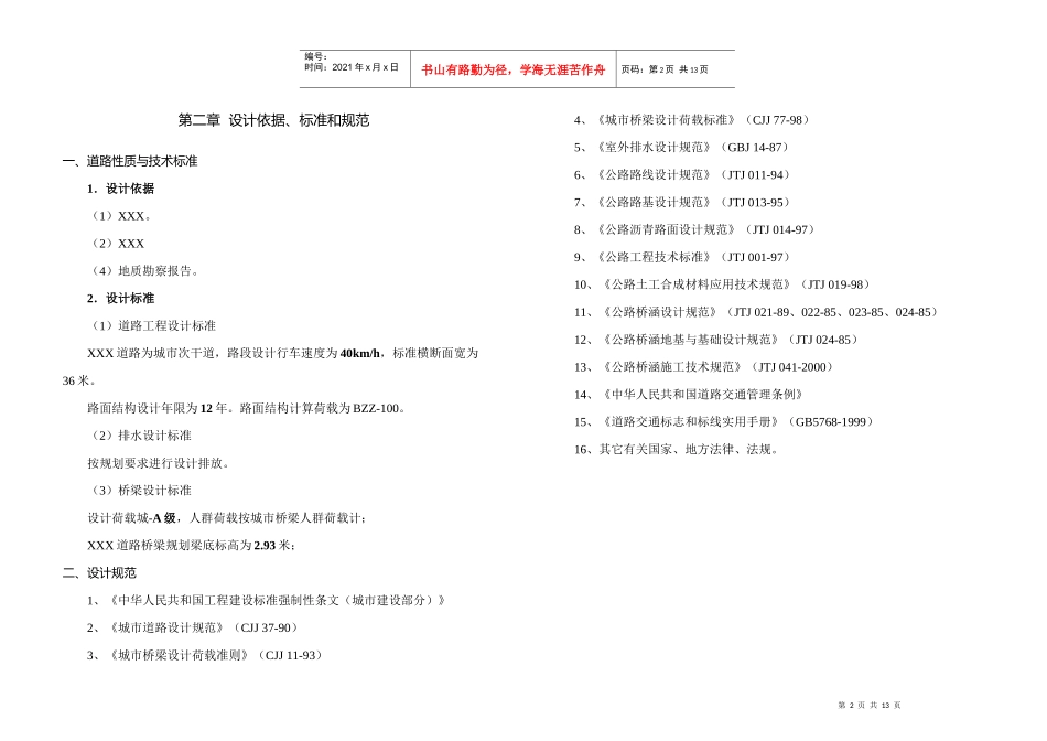 完整的市政工程设计说明书_第2页
