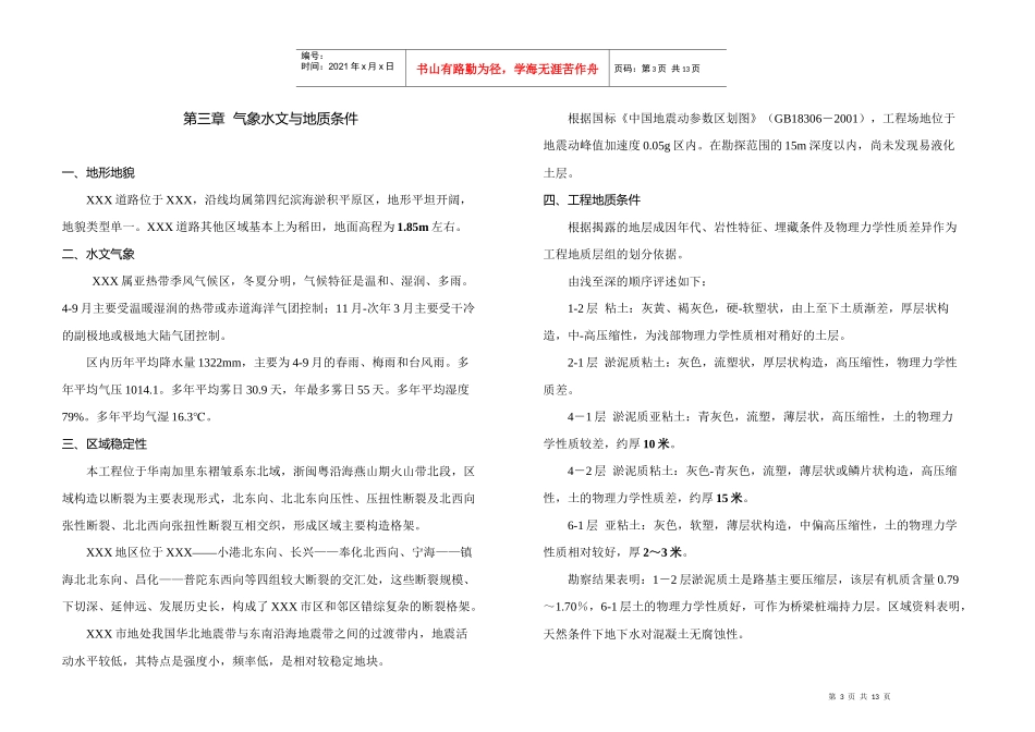 完整的市政工程设计说明书_第3页