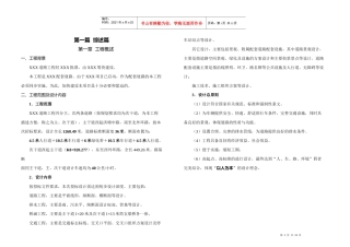 完整的市政工程设计说明书