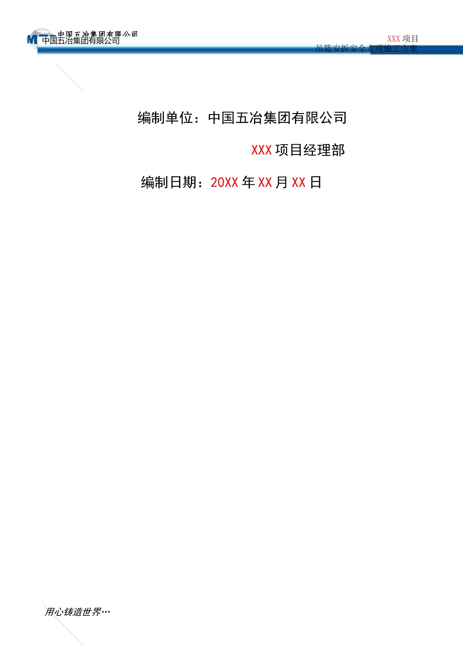 吊篮安拆安全专项施工方案_第2页