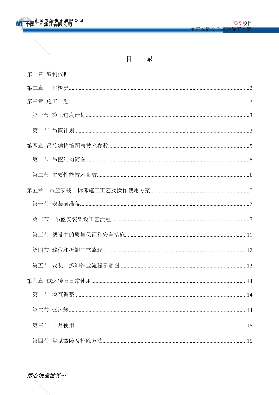 吊篮安拆安全专项施工方案_第3页