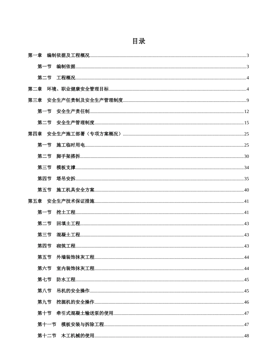 商务西区安全文明施工组织设计_第2页