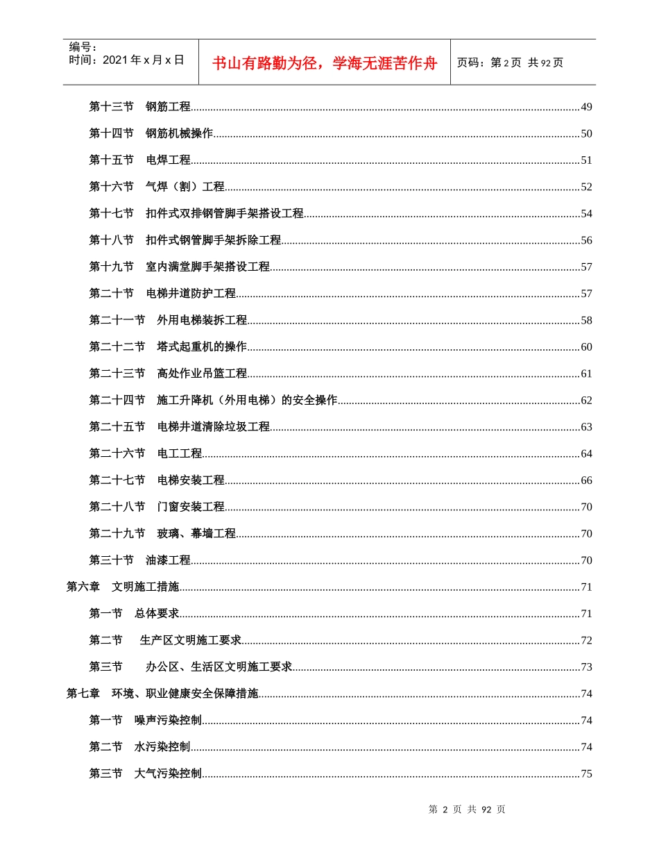 商务西区安全文明施工组织设计_第3页