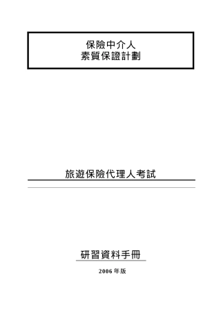 旅游保险代理人考试