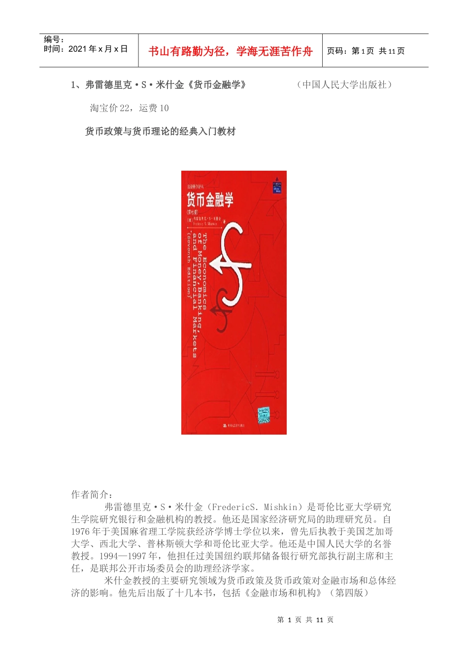 国外金融学的经典教材_第1页