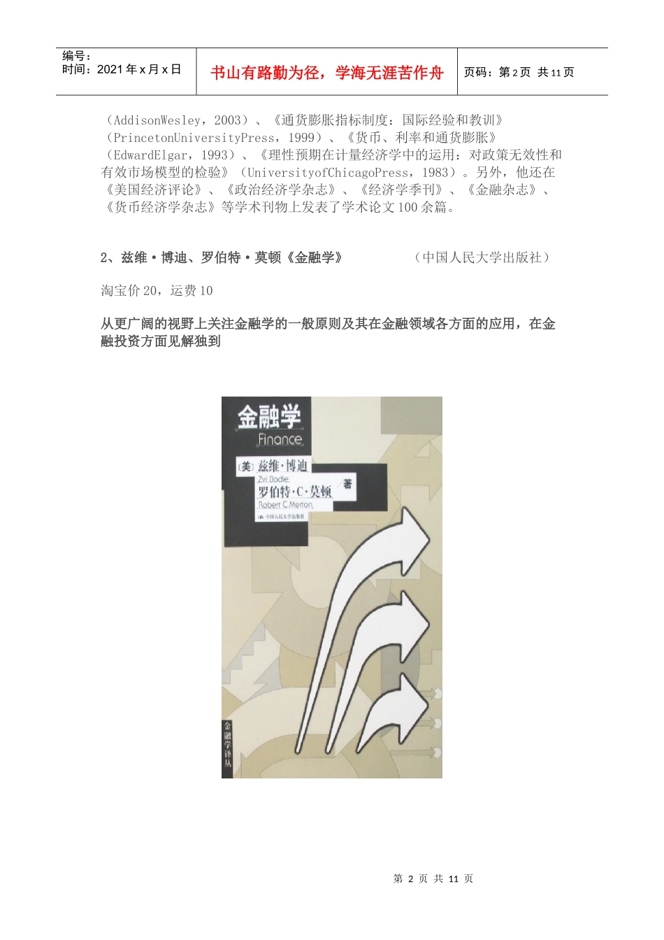 国外金融学的经典教材_第2页