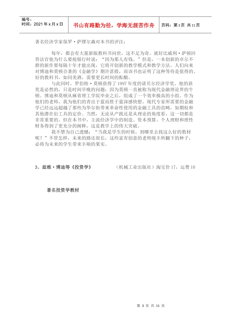 国外金融学的经典教材_第3页