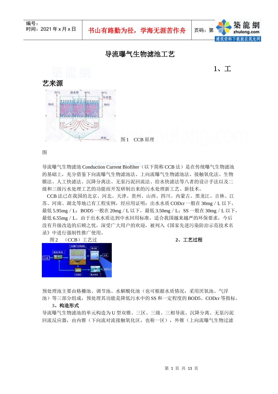 导流曝气生物滤池工艺_secret_第1页