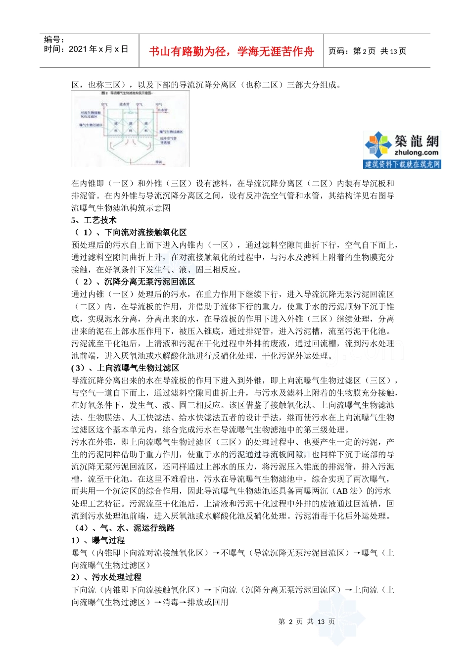 导流曝气生物滤池工艺_secret_第2页