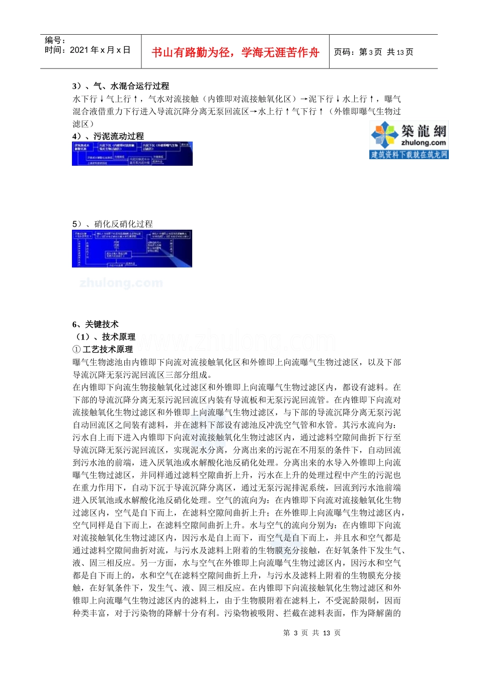 导流曝气生物滤池工艺_secret_第3页