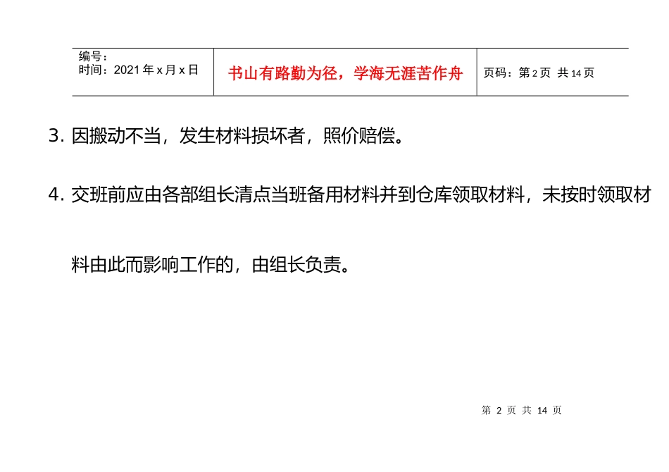 各种材料领用登记表_第2页