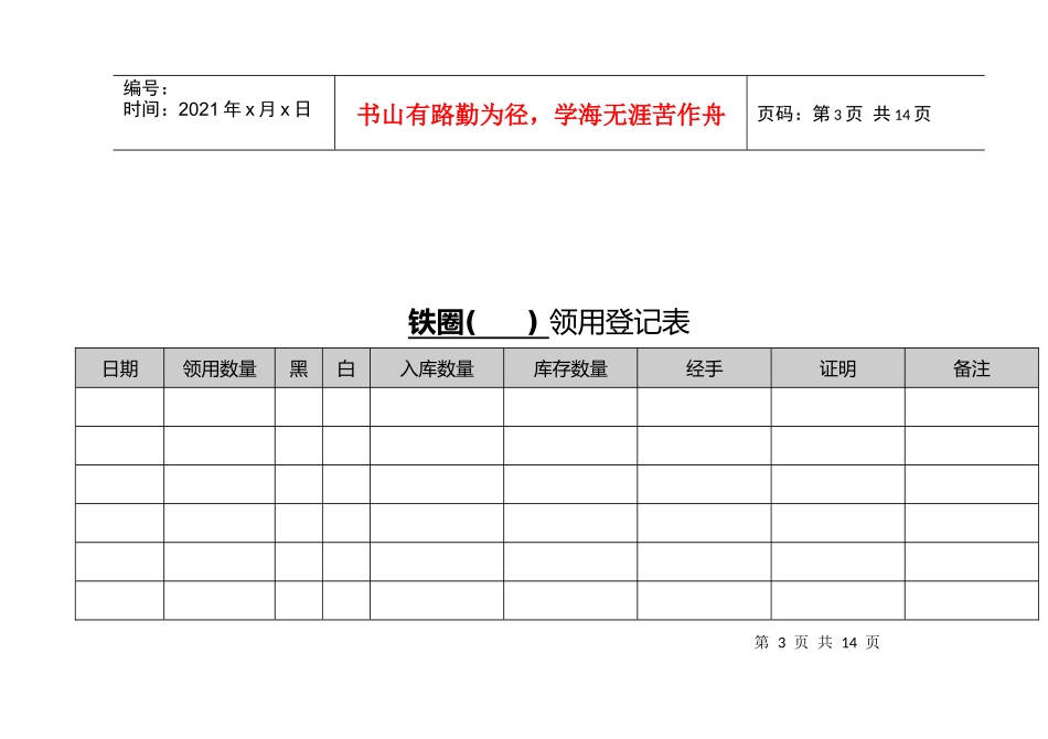各种材料领用登记表_第3页