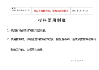 各种材料领用登记表