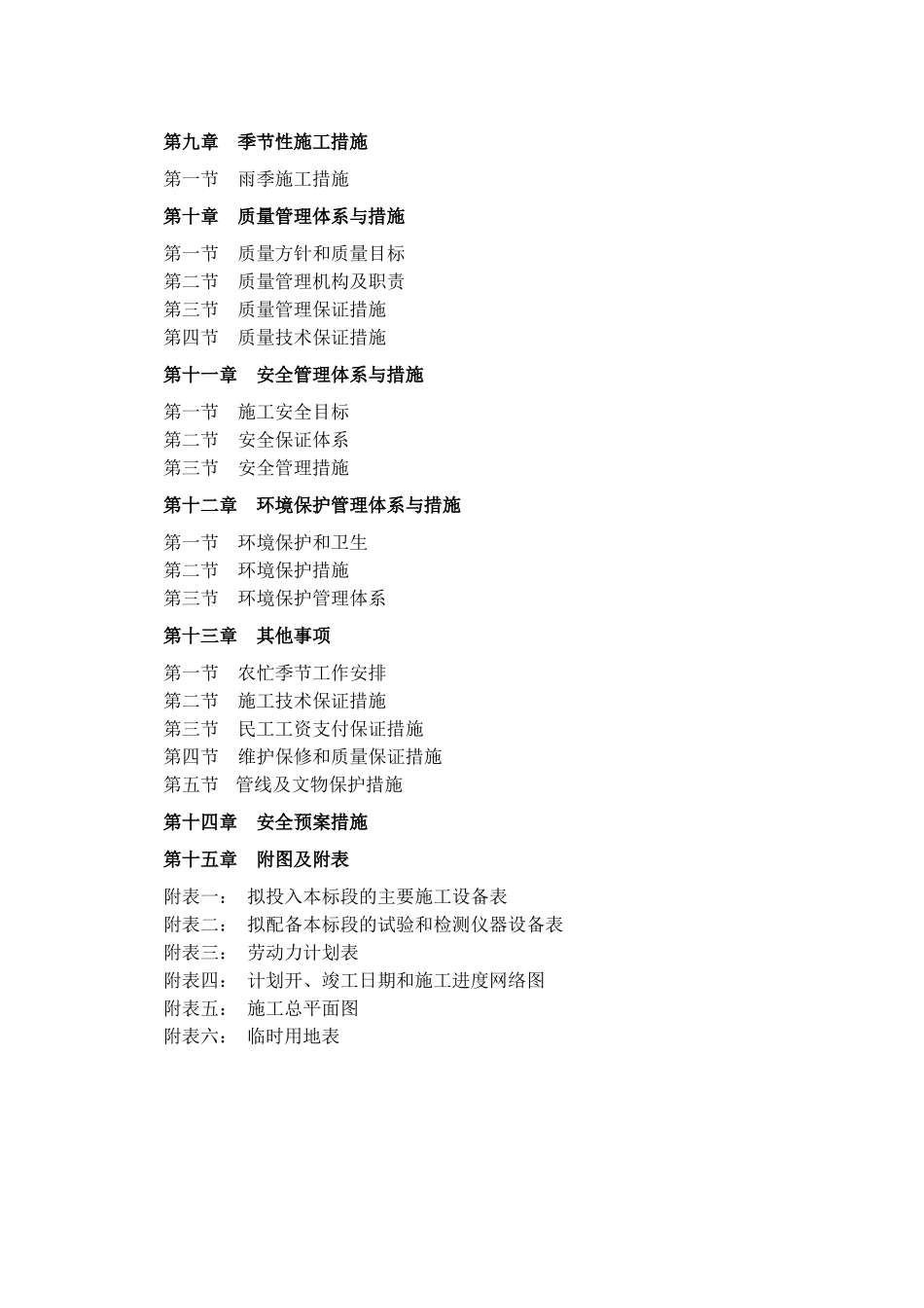 市政道路改造工程施工组织设计(DOC89页)_第2页