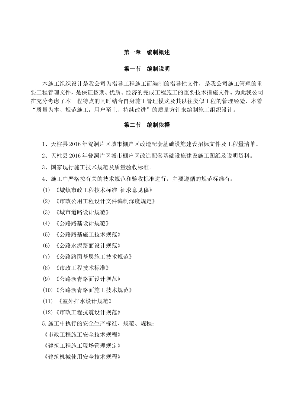 市政道路改造工程施工组织设计(DOC89页)_第3页