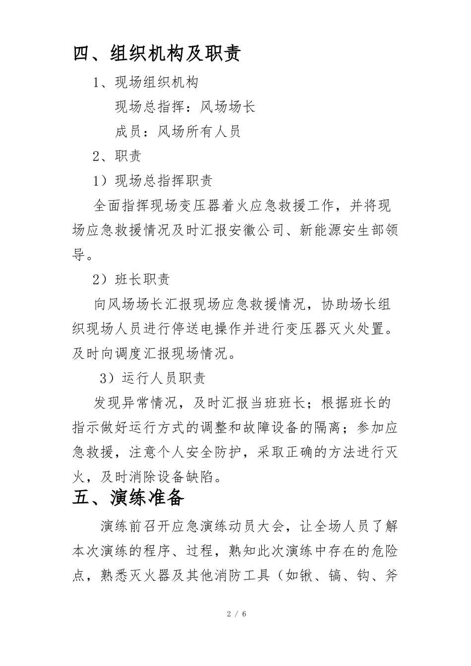 变压器火灾应急演练方案-_第2页