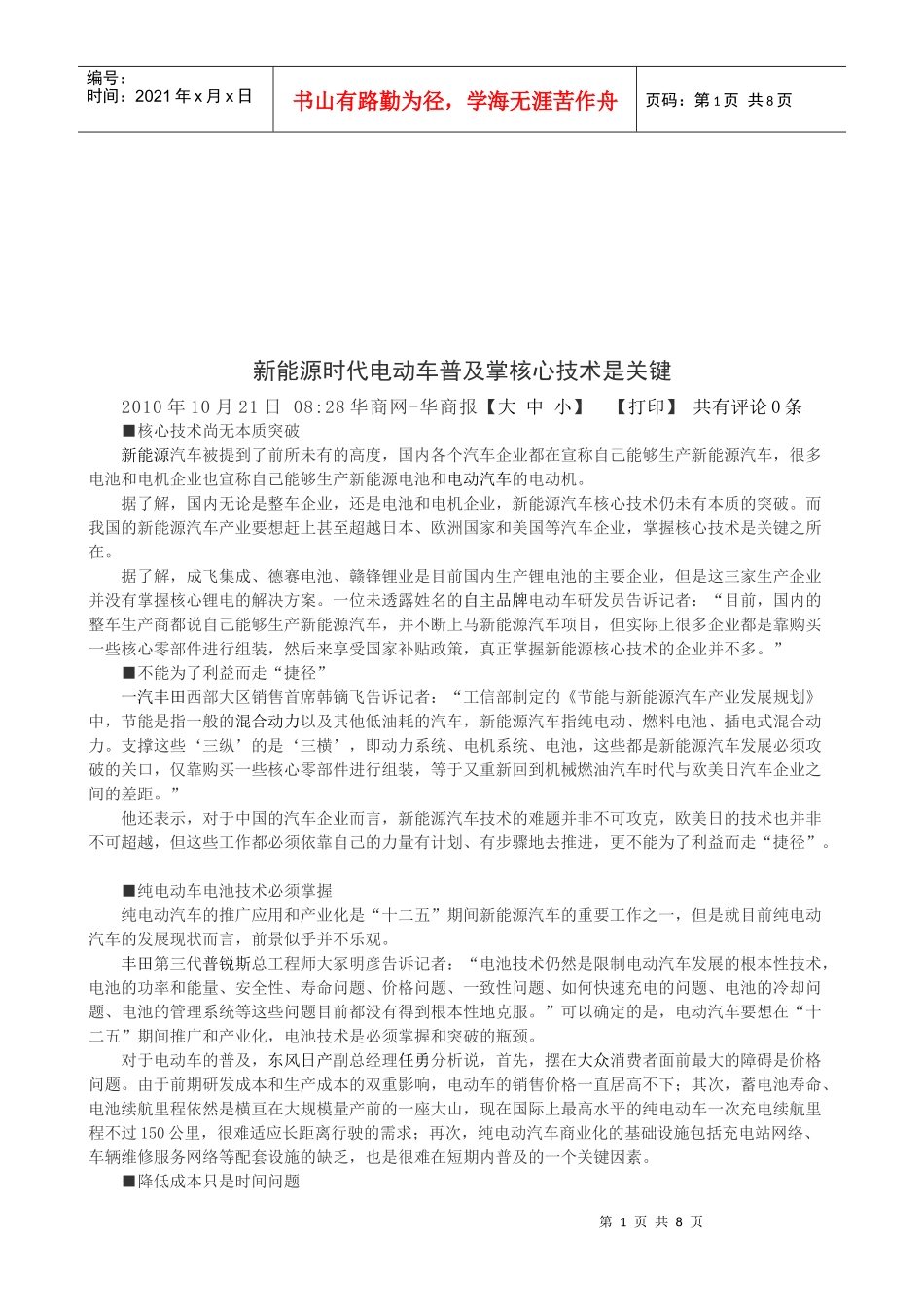 新能源时代电动车普及核心技术是关键_第1页